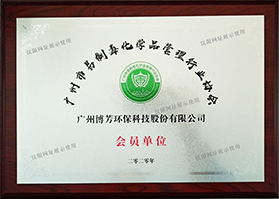 广州市易制毒化学品管理行业协会