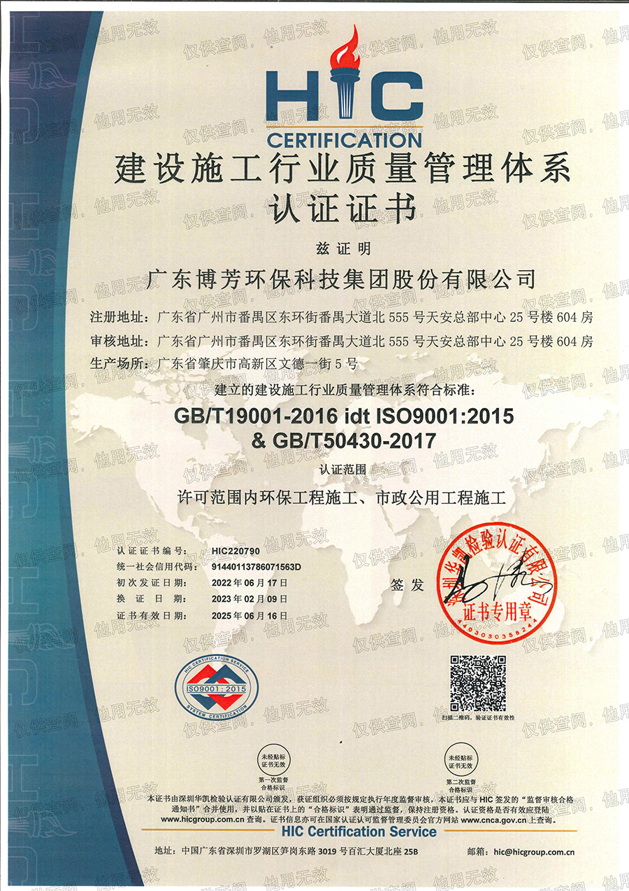 建设施工行业质量管理体系认证证书