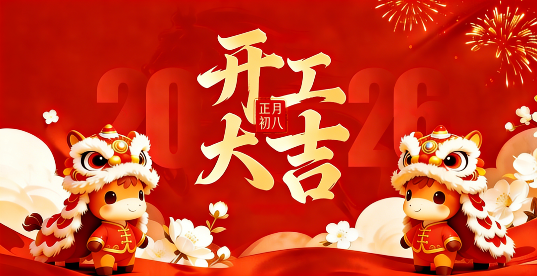 策马扬鞭启新程，凝心聚力谱华章丨博芳集团2