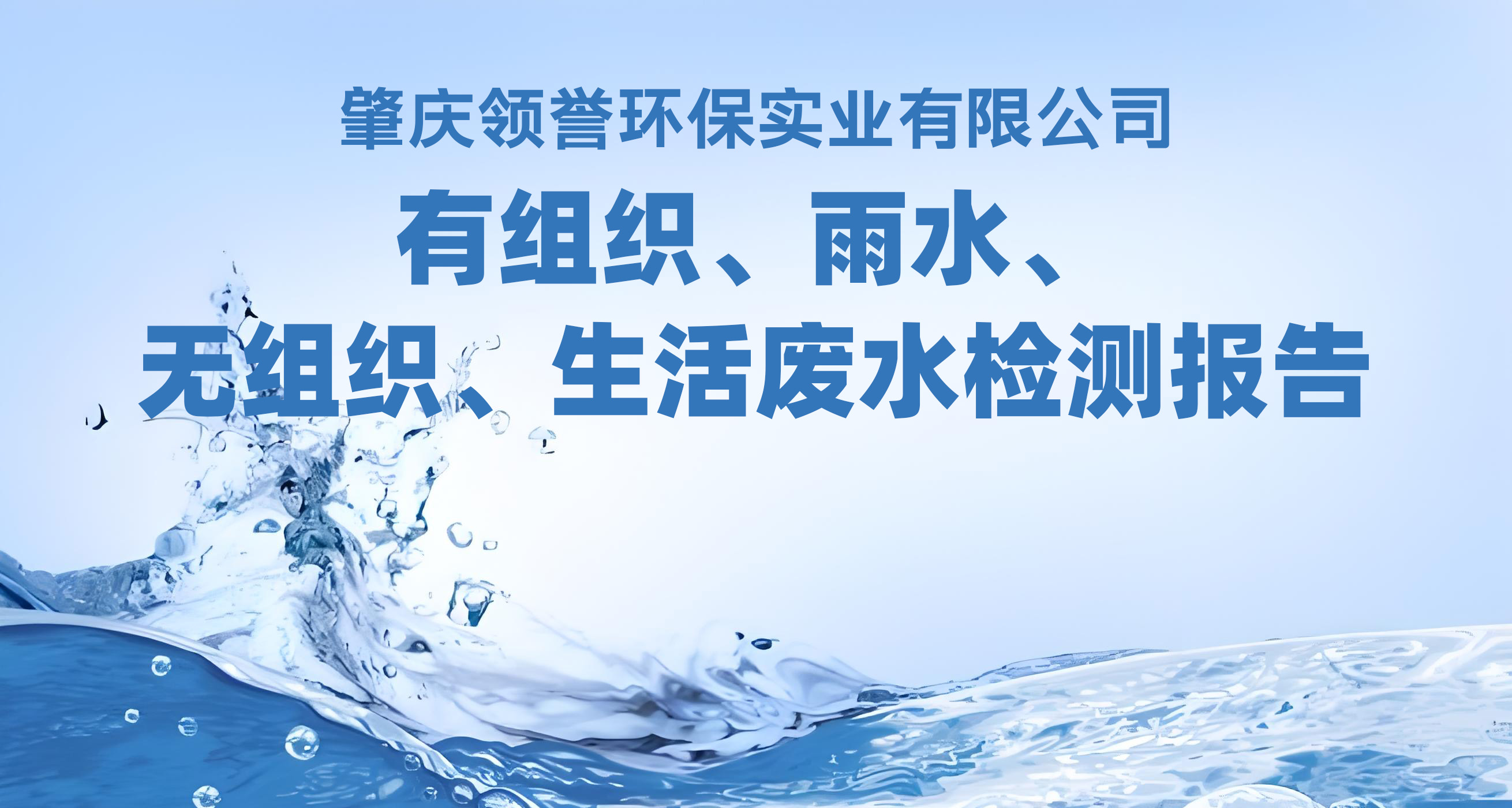 有组织废气、雨水、无组织废气、生活废