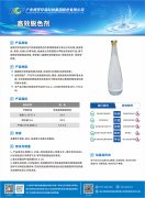 高效脱色剂