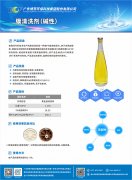 膜清洗剂（碱性）