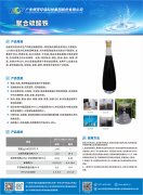 聚合硫酸铁