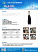 聚合氯化铝铁