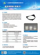 聚丙烯酰胺（阳离子）